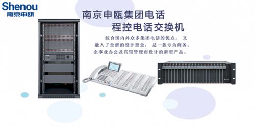 SOC9000人工总机程控交换机 南京申瓯通信的通讯设备解决方案